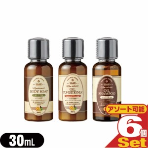 【あす着】【ネコポス】ゼミド(GemiD HE) ミニボトル 30mL×6個セット (シャンプー・コンディショナー・ボディソープから選択) - シトラ