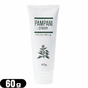 【即日発送】アンズコーポレーション パンパニ クリーム(PAMPANI cream) 60g - ヨモギエキス配合。お子様にも使いやすい低刺激