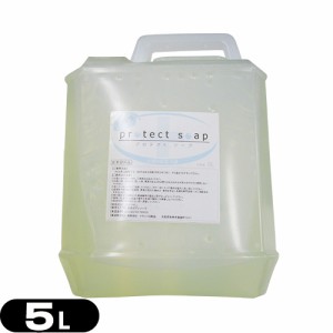 【即日発送】液体石鹸 プロテクトソープ(protect soap) 5L - トリクロサン配合で殺菌・消毒。肌に優しい弱酸性。【業務用】【薬用ボディ