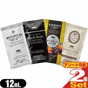 【即日発送(土日祝除)】【メール便(日本郵便)】 業務用 業務用 バブルバス入浴料 12mL×2個セット (ボタニカル・ブラックローズ・アロマ