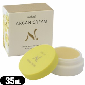 【即日発送(土日祝除)】【メール便(定形外)】 ナイアード アルガンクリーム (naiad ARGAN CREAM) 35mL - ナイトクリーム、化粧下地等とし