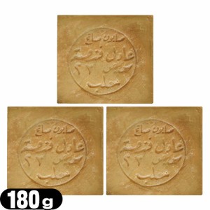 【即日発送】アレッポの石鹸 ライト(Aleppo soap light) 180g ×3個セット - 保湿力が高くお肌に優しいオリーブ石鹸。かるくて滑らかな洗