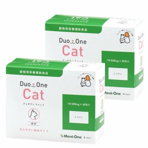 【ネコポス】メニワン(Meni-One) Duo One(デュオワン) Cat (キャット) 粉末タイプ 猫用 500mg×60包入×2箱セット(計120包)  - 動物用栄