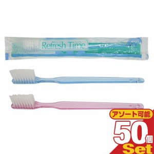 【即日発送】【ホテルアメニティ】【使い捨て歯ブラシ】【個包装タイプ】業務用 Refresh Time(リフレッシュタイム) インスタント歯ブラシ