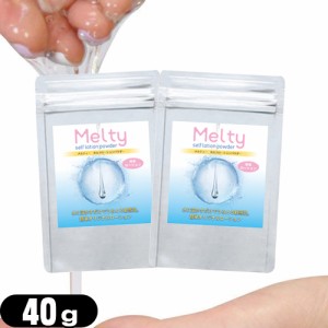 ◆【あす着】【ネコポス】メルティ― セルフローションパウダー 40g×2個セット (melty self lotion powder) - 手作りローション！お好み