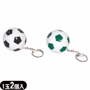 ◆中西ゴム サッカーボールコンドーム(1玉2個入り)ブラック・グリーン（カラー選択） - コンドーム2個入りのサッカーボールキーホルダー
