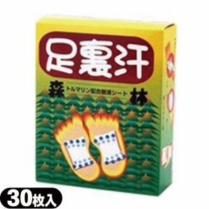 【あす着】足裏汗(30枚入り)【正規発売元】【トルマリン配合樹液シート】