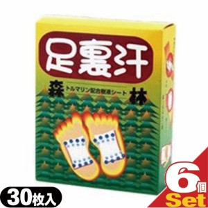 【あす着】足裏汗(30枚入り) ×6箱セット【正規発売元】【トルマリン配合樹液シート】