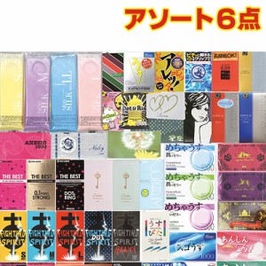 ◆【あす着】大手メーカーの人気コンドーム オカモト サガミ JEX 不二ラテックス 山下ラテックス ジャパンメディカルのアソート6箱セット