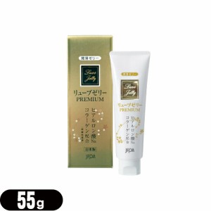 ◆【即日発送】【ネコポス】ジェクス リューブゼリー PREMIUM（プレミアム) 55g - 自然ななめらかさでベタつき感がなく、さらっとした使