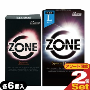 ◆【即日発送(土日祝除)】【メール便(日本郵便)】 ジェクス(JEX) ZONE (ゾーン) 6個入×2個セット(レギュラー・Lサイズ選択) - ゴム感が