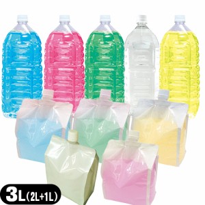 ◆【即日発送】業務用 ローション(Lotion) 3Lセット(2L+1L) カラー(クリア・ピンク)、粘度(ソフト・ハード・ミディアム・スーパーハード)