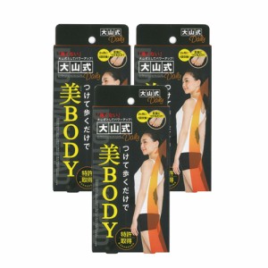 【あす着】【ネコポス】大山式ボディメイクパッド デイリー(Body Make Pad Daily) (旧 プレミアム PREMIUM) ×3個【健康足指パッド】【送