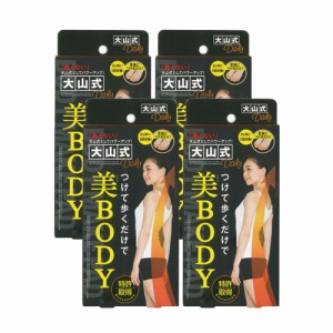 【あす着】【ネコポス】大山式ボディメイクパッド デイリー(Body Make Pad Daily) (旧 プレミアム PREMIUM) ×4個【健康足指パッド】【送