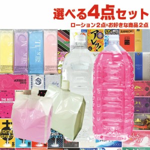 ◆【あす着】選べるローション+お好きな商品 計4点セット！ 業務用ローション3Lセット + お好きな商品×2点セット【2L+1L】【カラー2色・