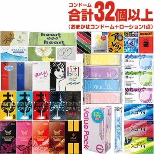 ◆【あす着】【ネコポス】(合計32個以上!) とくとくアソートコンドーム + ペペローション(5ml)セット 当店おまかせ ※完全包装でお届け致