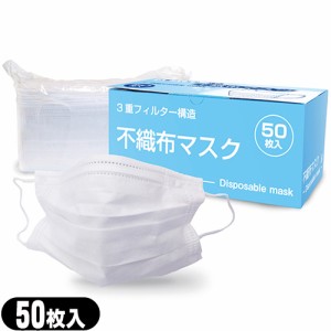 【あす着】マイン 不織布マスク(Disposable mask) 50枚入 普通サイズ(ふつうサイズ:約95×175mm)  - 使い捨てタイプ･ディスポーザブル･