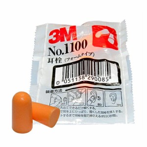 【即日発送(土日祝除)】【メール便(日本郵便)】 3M/スリーエム 耳栓(earplug) No.1100 2個1組 - フォームタイプ･ひもなし･高い遮音性能