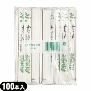 【あす着】業務用 個包装 使い捨て割りばし フジ完封箸 8寸 カバ元禄楊枝入 竹柄×100膳セット  - 個包装された竹柄紙袋入り割り箸です。