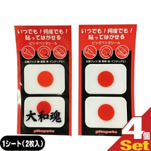 【即日発送(土日祝除)】【メール便(日本郵便)】ピッタペッタシール(pitapeta)  2枚入り×4個セット(計8枚)(日の丸･大和魂から選択)【フ