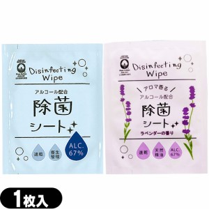 【即日発送(土日祝除)】【メール便(日本郵便)】アルコール配合 ピュアコットン(Pure cotton)除菌シート(205×100mm) ×1枚 (2種から選択)