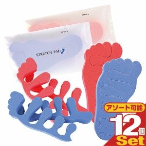 【ネコポス】 足指パット ストレッチパッド (STRETCH PAD)×12個セット(組み合わせ自由) - 足指を広げて心地よい刺激を感じられます。ペ