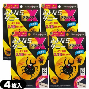 【あす着】【ネコポス】さよならダニー デラックス (さよならダニーDX) 4枚入 ×4個セット  - さよならダニーの強化版!徹底的にダニを誘