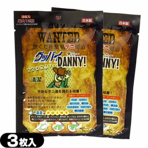 【即日発送(土日祝除)】【メール便(日本郵便)】 グッバイDANNY!(グッバイダニー) 3枚入り×2個(1枚あたり4分割・最大24枚分)【ダニ取りシ