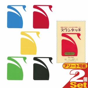 【即日発送(土日祝除)】【メール便(日本郵便)】スワンタッチ ブックマーク (swantouch book mark) ×2個セット(アソート可能) - かわいい