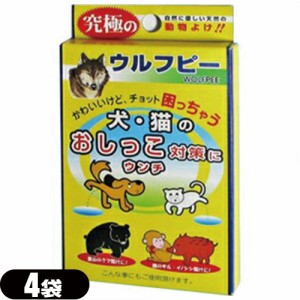 【あす着】ウルフピー4袋[オオカミ尿100%] WOLFPEE - かわいいけど、チョット困っちゃう犬(ワンちゃん)、猫(ネコちゃん)などのおしっこ・