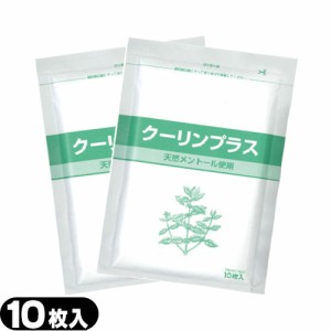 【あす着】【ネコポス】冷却シート 吉田養真堂 クーリンプラス(10枚入)×2個セット【貼付型冷却材】【アイシング】【送料無料】