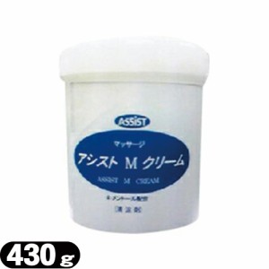 アシストMクリーム 430g - 柔整専用マッサージクリーム【正規代理店】【マッサージクリーム】