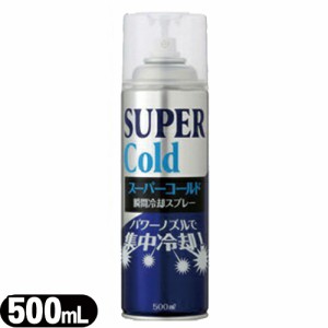 瞬間冷却スプレースーパーコールド500ml(SI-336)【冷却グッズ】【冷却グッズ】