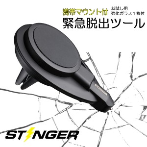 STINGER 緊急脱出ツール　携帯マウント付 防災 tkh