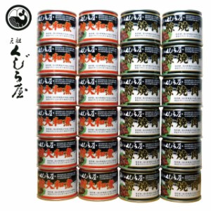 〈元祖くじら屋〉大和煮缶×12缶または焼肉缶×12缶からお選び下さい 鯨肉 鯨大和煮 鯨の大和煮 くじら缶詰 クジラ缶詰 くじら クジラ 鯨