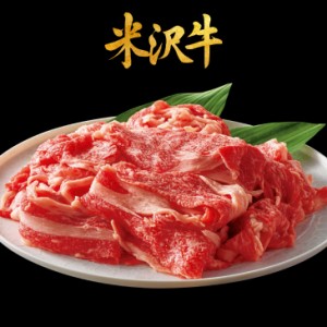 米沢牛切り落とし 900g 国産牛肉 すき焼き肉 黒毛和牛 訳あり 国産 牛肉 米沢牛 切り落とし すき焼き 牛肉 肉