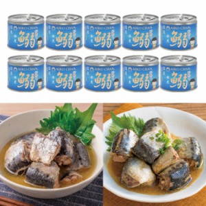 国産いわし缶詰 10缶 イワシ缶 いわし缶 鰯缶 イワシ缶詰 いわし水煮缶 イワシの缶詰 イワシの缶詰 あいこちゃん 鰯 イワシ 缶 いわし水