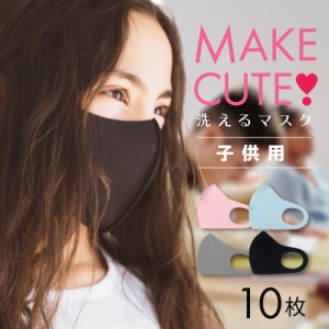 マスク 洗えるマスク 10枚セット 個包装 飛沫 予防 防止 伸縮性 男女兼用 ウレタンマスク ポリウレタンマスク 子供用 