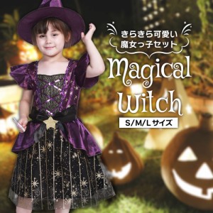 ハロウィン 魔女 魔法使い 女の子 コスプレ 衣装 コスチューム 子ども 帽子 3点 セット 仮装 キッズ ワンピース クリスマス  紫 かわいい