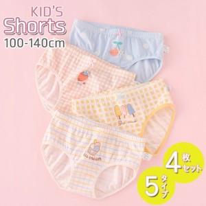 【お得な４枚セット】ショーツ セット キッズ ジュニア ガールズ 女の子 パンツ ４枚セット 下着 インナー かわいい おしゃれ コットン 