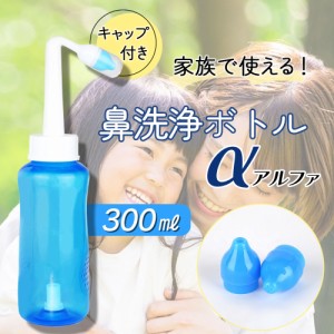 鼻洗浄器 簡単 鼻洗浄 鼻うがい 鼻腔洗浄器 鼻洗浄ボトル ノーズシャワー 大人 成人 子供 児童 手動式 ボタン式 アレルギー性鼻炎 風邪 