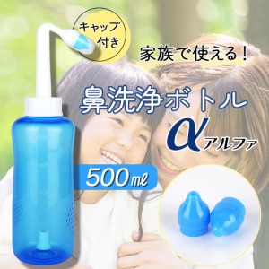 鼻洗浄器 簡単 鼻洗浄 鼻うがい 鼻腔洗浄器 鼻洗浄ボトル ノーズシャワー 大人 成人 子供 児童 手動式 ボタン式 アレルギー性鼻炎 風邪 