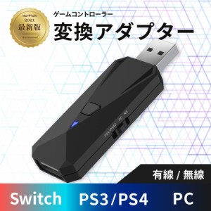 2021最新版 PS4/Nintendo Switch /PC用 コントローラー 変換アダプター ブルートゥース接続 日本語取扱説明書付き