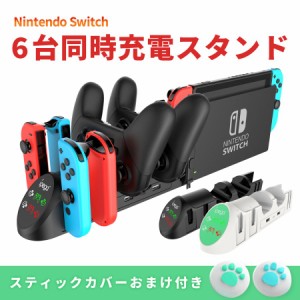 Nintendo Switch 用 6台同時充電 Joy-Con Proコントローラー ストラップ 充電スタンド ニンテンドースイッチ スティックカバーおまけ付き