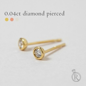 ピアス 18K ダイヤモンド スタッドピアス 0.04ct H/SIクラス ダイヤピアス ダイアモンド レディース 18金 K18 プレゼント