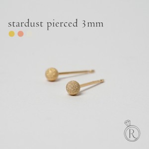 ピアス 18K スタッドピアス レディース 18金ピアス 18K ゴールド 3mm シンプル 玉 スタッド スターダスト 18金 K18