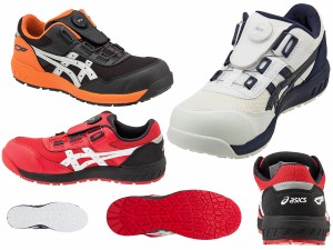 送料無料　CP209Boa　アシックスの安全靴　asicsウィンジョブCP209Boa　ボアフィットシステムのローカット作業靴　合皮素材　（JSAA　A種