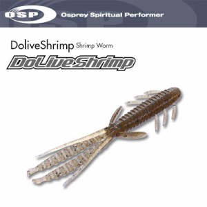 OSP　DoLive Shrimp ドライブシュリンプ(3インチ) (1) 【メール便配送可】 【pt10】