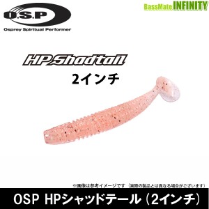 【Feco】OSP　HP Shadtail HPシャッドテール (2インチ) 【メール便配送可】 【pt10】