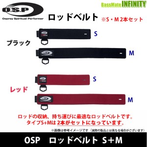 OSP　ロッドベルト S＋M 【メール便配送可】 【pt10】